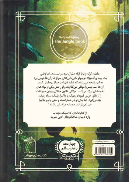 کتابخانه کلاسیک(کتاب جنگل)